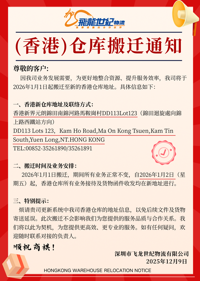 飛龍世紀(jì)物流