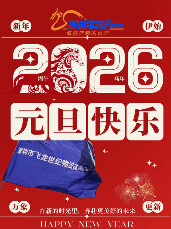 飛龍世紀(jì)物流