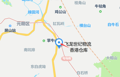 飛龍世紀(jì)物流香港倉(cāng)庫(kù)